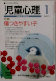 児童心理　1