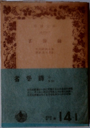 省學錄