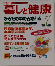 暮しと健康からだの中の石をとる　1996年７月