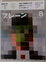 プレーン　AUGUST 2011 VOL. 613