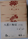 人間の歴史古代篇