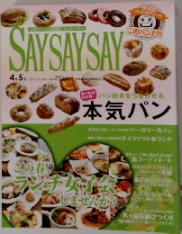 SAYSAYSAY　4月 5月 2013 vol.84　