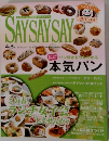 SAYSAYSAY　4月 5月 2013 vol.84　