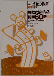 楽しい算数の授業