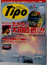 Tipo　1998年7月号
