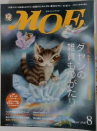 MOE　2006年8月号　ダヤンの雑貨ものがたり