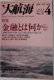 大航海　1999年4月号