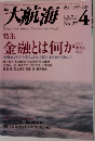 大航海　1999年4月号