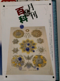 百科月刊　1997年7月号