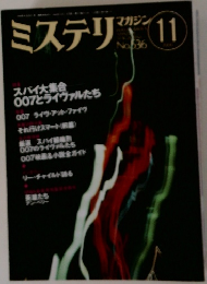 マガジン  ミステリ 11　No.636