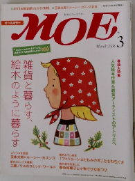 MOE　2006年3月号