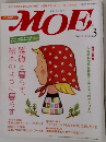 MOE　2006年3月号