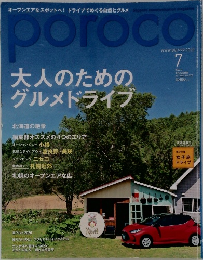 poroco　2020年7月号　Vol.372