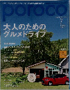 poroco　2020年7月号　Vol.372