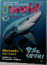 ナショナルジオグラフィックワールド 日本版　2000年7月号