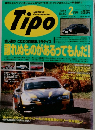 Tipo　1996年2月号