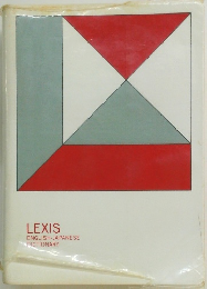 LEXIS  ENGLISH-JAPANESE  DICTIONARY