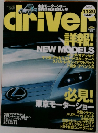 driver　2003年11/20号