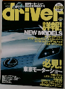 driver　2003年11/20号