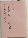 学校カウンセリングの援助　