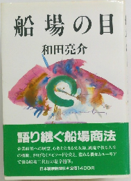 船場の目
