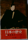 日本の歴史　7　鎌倉幕府