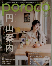 poroco 2020年4月号