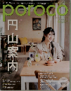 poroco 2020年4月号