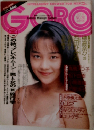 GORO　No.20