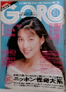 GORO　AUG. 24 NO.17