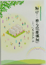 輝け!我らの「幸福城」
