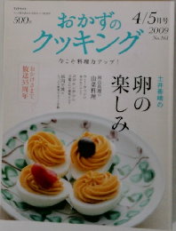 おかずのクッキング　2009年