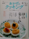 おかずのクッキング　2009年