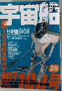 宇宙船　2002年5月号