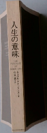 人生の意味