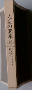 人生の意味