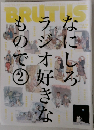 BRUTUS  なにしろラジオ好きなもので　2