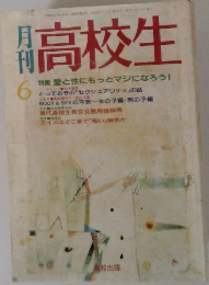 高校生