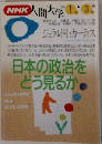 NHK人間大学　1995年1～3月期　ジェラルド・L・カーティス