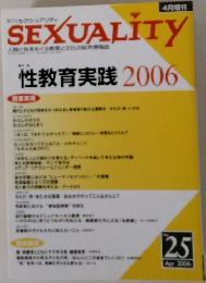 SEXUALITY　2006年4月号　No.25