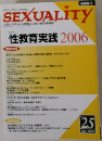 SEXUALITY　2006年4月号　No.25