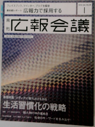 月刊広報会議　2012 Jan. No.36