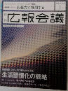 月刊広報会議　2012 Jan. No.36