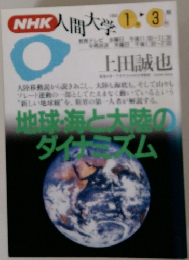 人間大学　1994年1～3月期　上田誠也