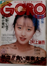GORO　FEB 9  NO.4