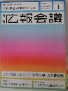 広報会議　2011 Jan. No.24