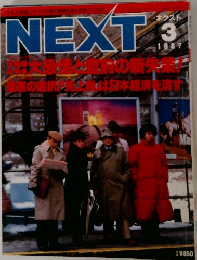 NEXT　3/1987
