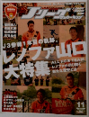 レノファ山口 大特集　11月号