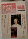 女性のひろば　1994年1月号