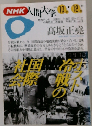 NHK人間大学　1994年10～12月
